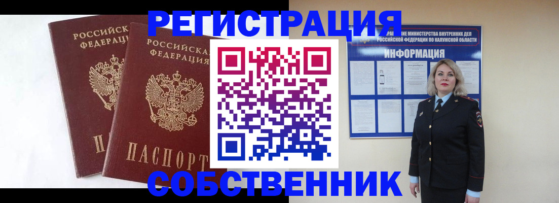 прописка от собственника в Клине